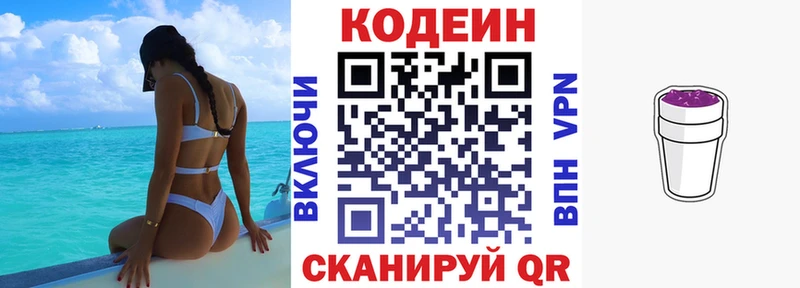 mega   Городец  Codein Purple Drank 